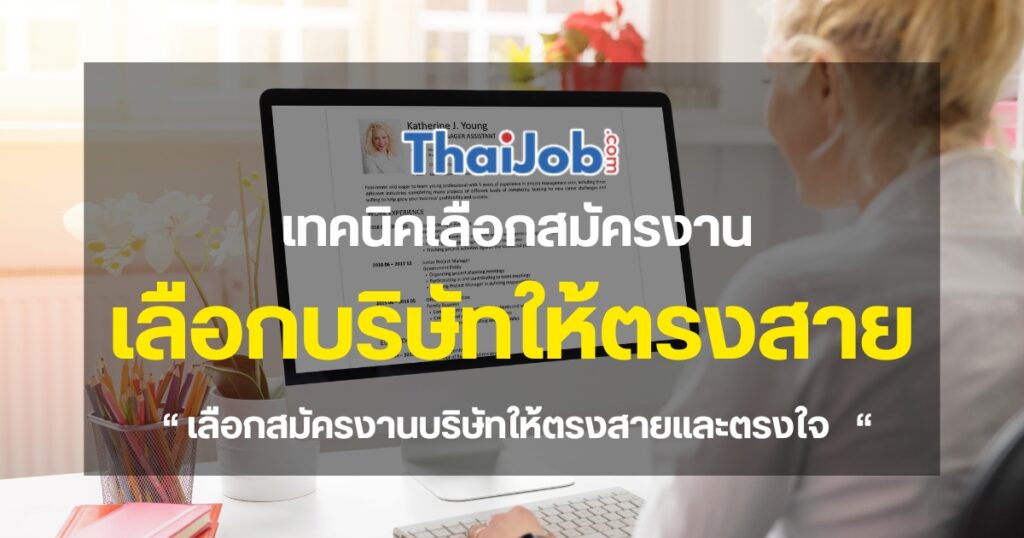 thaijob