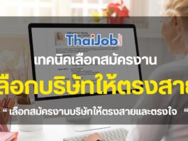 thaijob