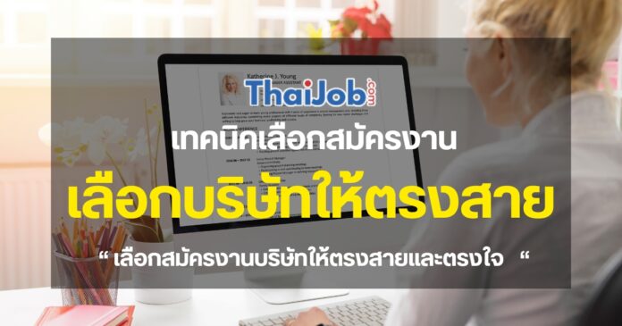 thaijob