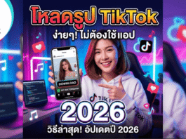 TikTok -2026