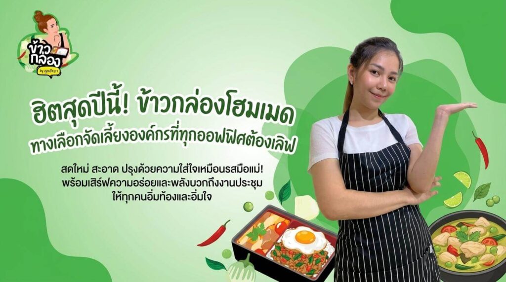 ร้านอาหารกล่อง