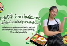 ร้านอาหารกล่อง ทางเลือกจัดเลี้ยงองค์กรที่กำลังเติบโตในปีนี้ ร้านอาหารกล่อง