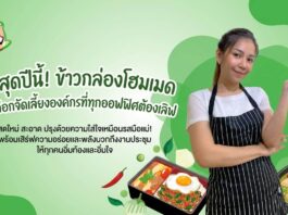 ร้านอาหารกล่อง